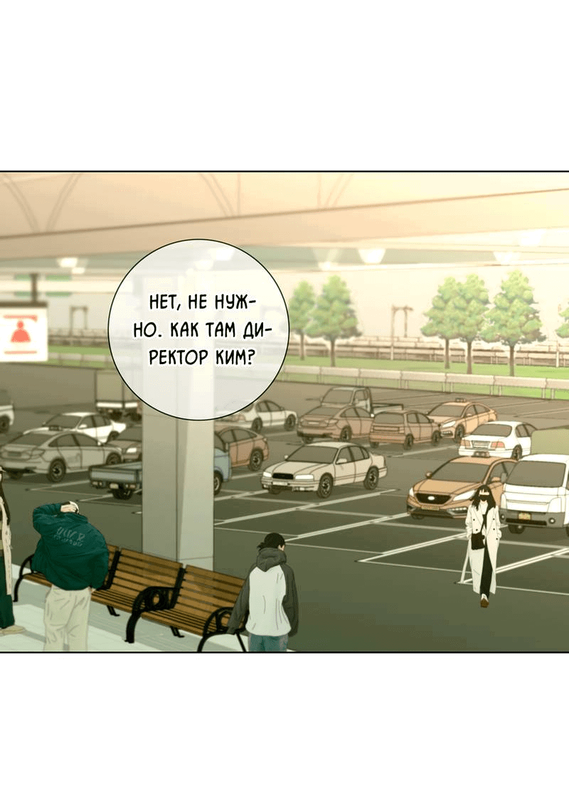 Манга Вспыхнуть - Глава 57 Страница 4