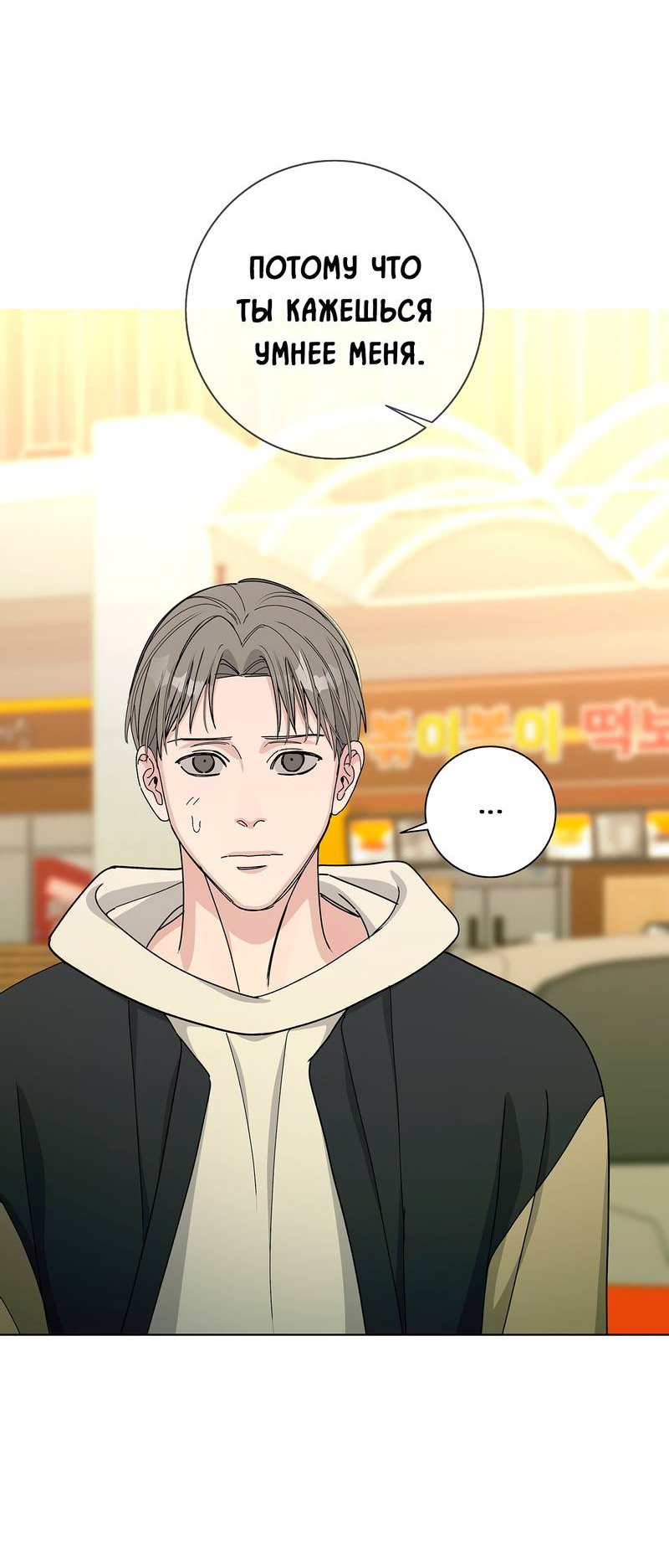 Манга Вспыхнуть - Глава 57 Страница 52