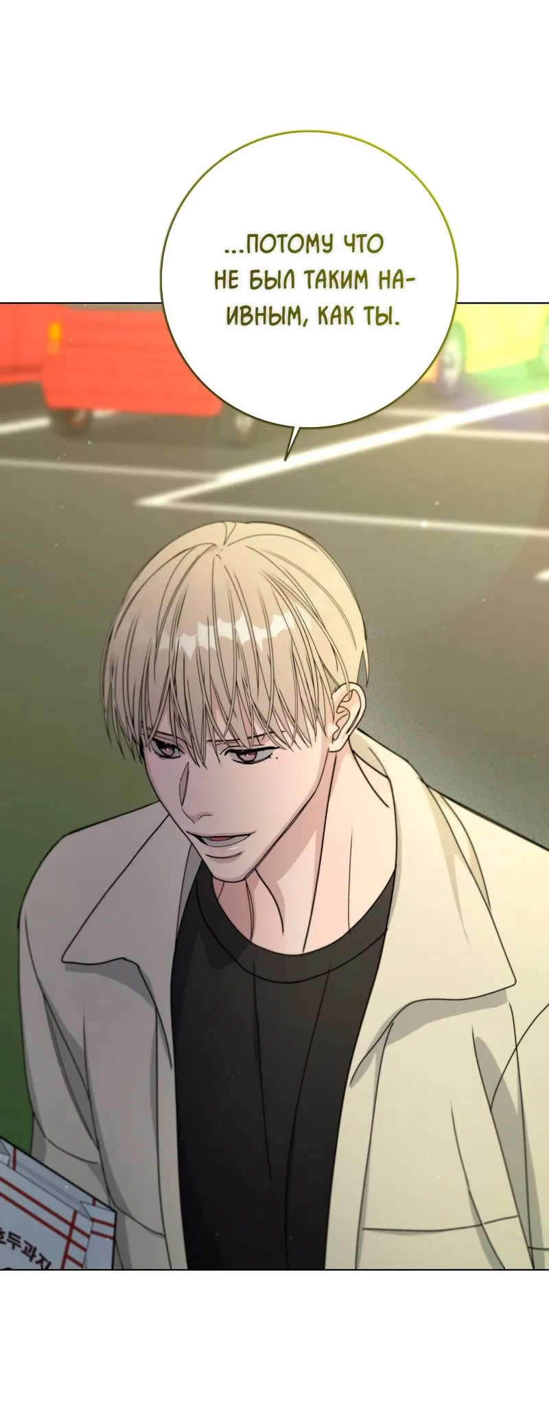 Манга Вспыхнуть - Глава 57 Страница 48