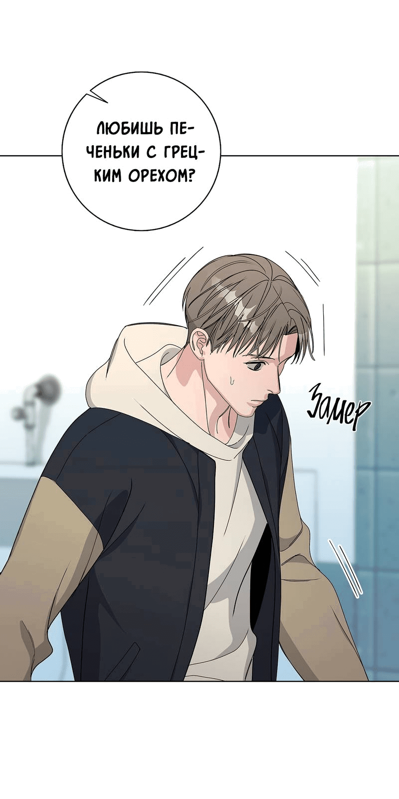 Манга Вспыхнуть - Глава 57 Страница 21