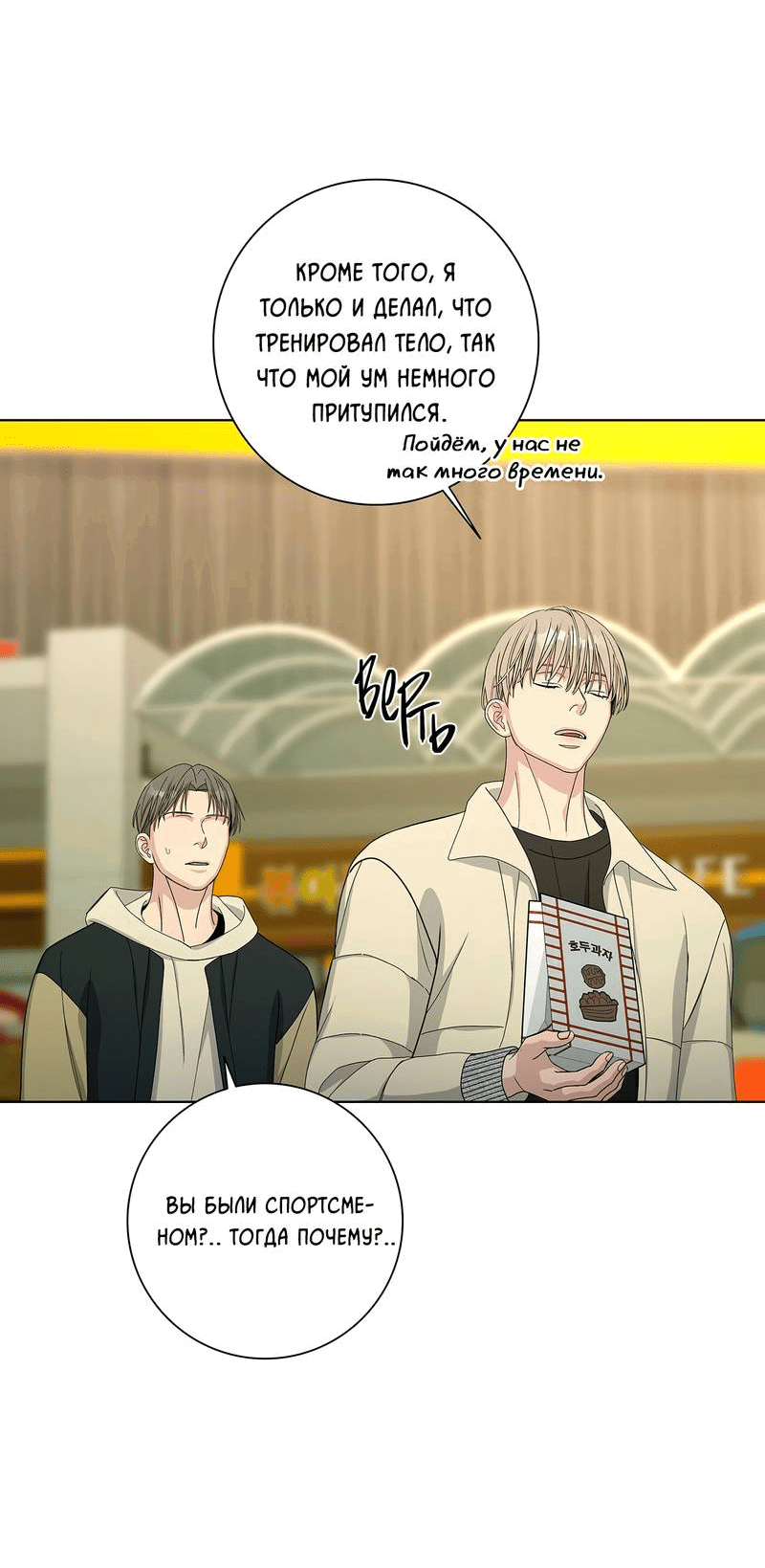 Манга Вспыхнуть - Глава 57 Страница 49