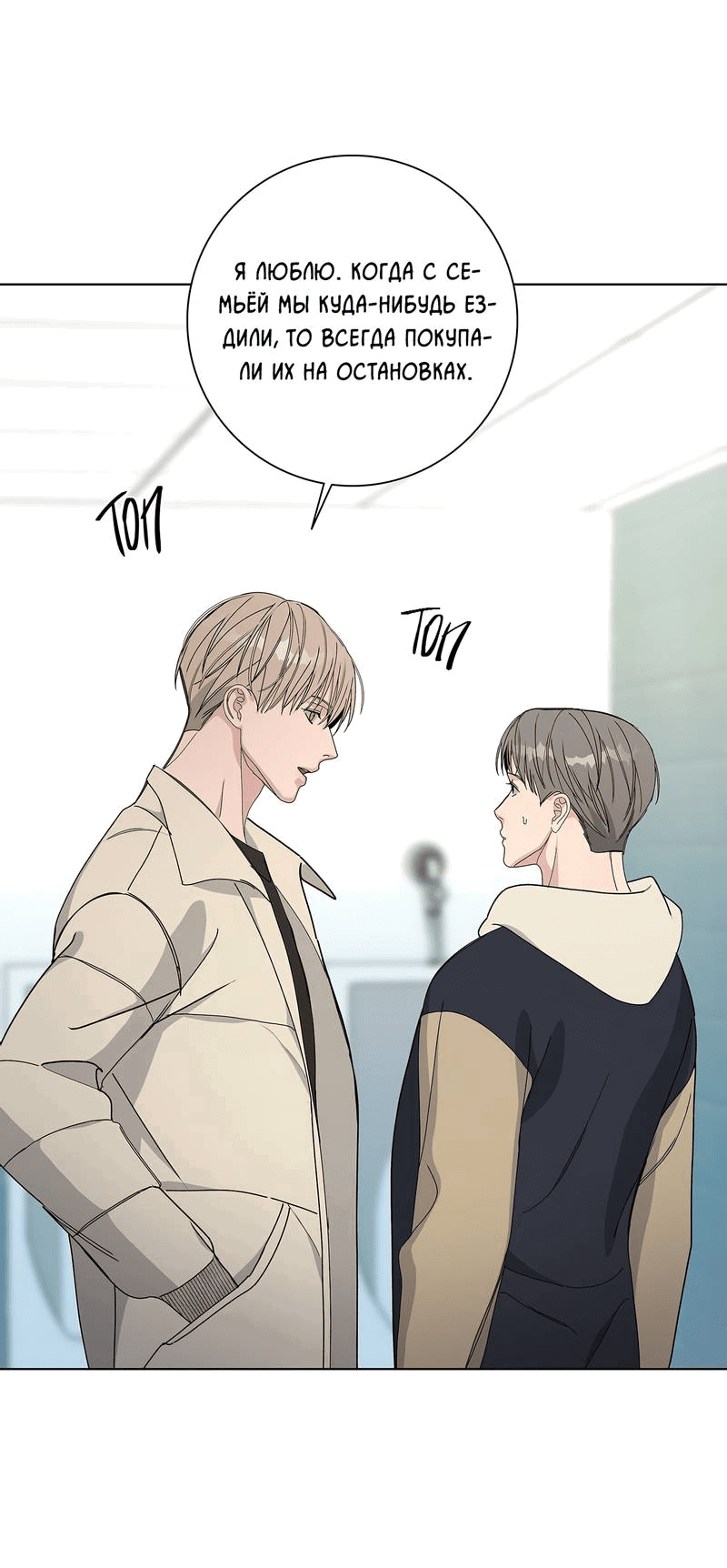 Манга Вспыхнуть - Глава 57 Страница 24