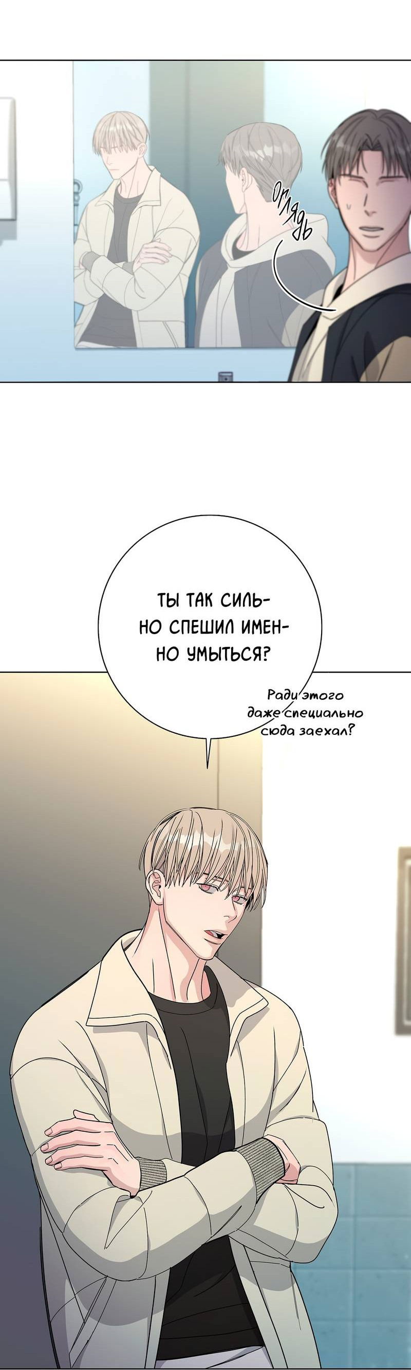 Манга Вспыхнуть - Глава 57 Страница 17