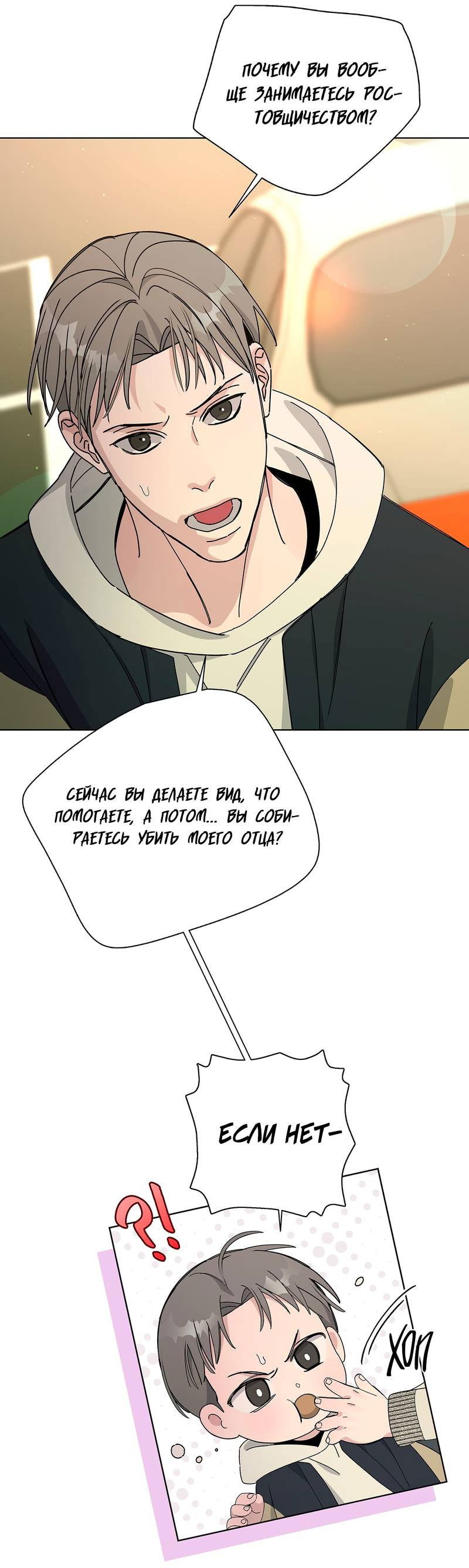 Манга Вспыхнуть - Глава 57 Страница 45