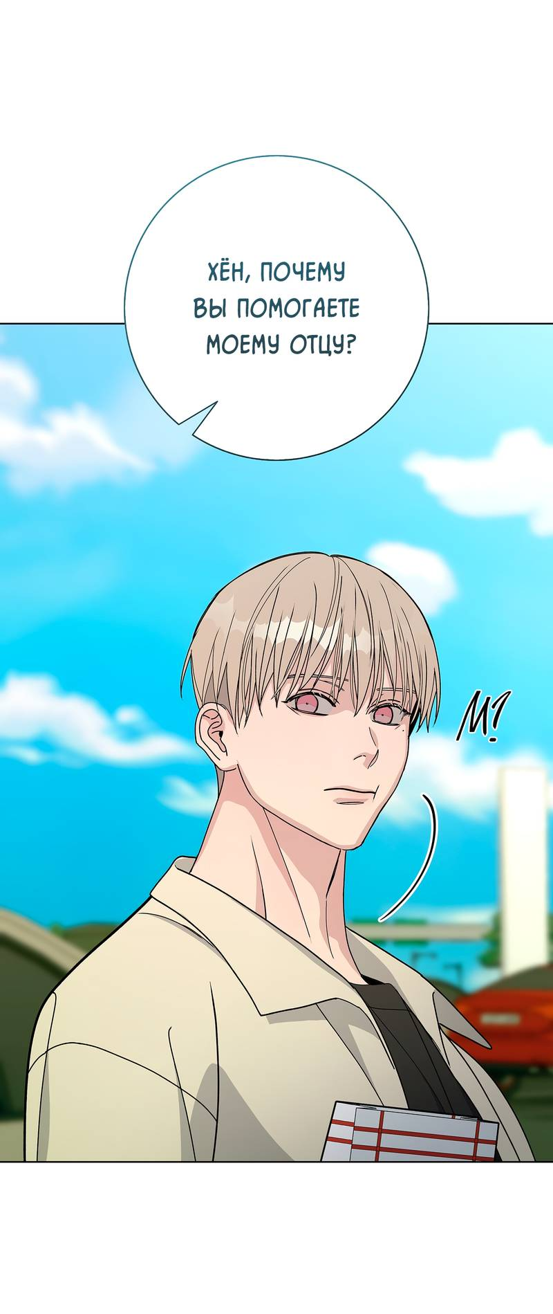 Манга Вспыхнуть - Глава 57 Страница 31