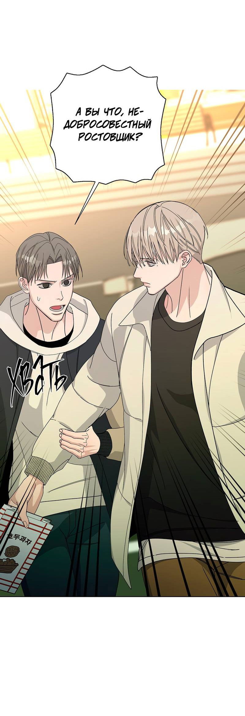 Манга Вспыхнуть - Глава 57 Страница 44