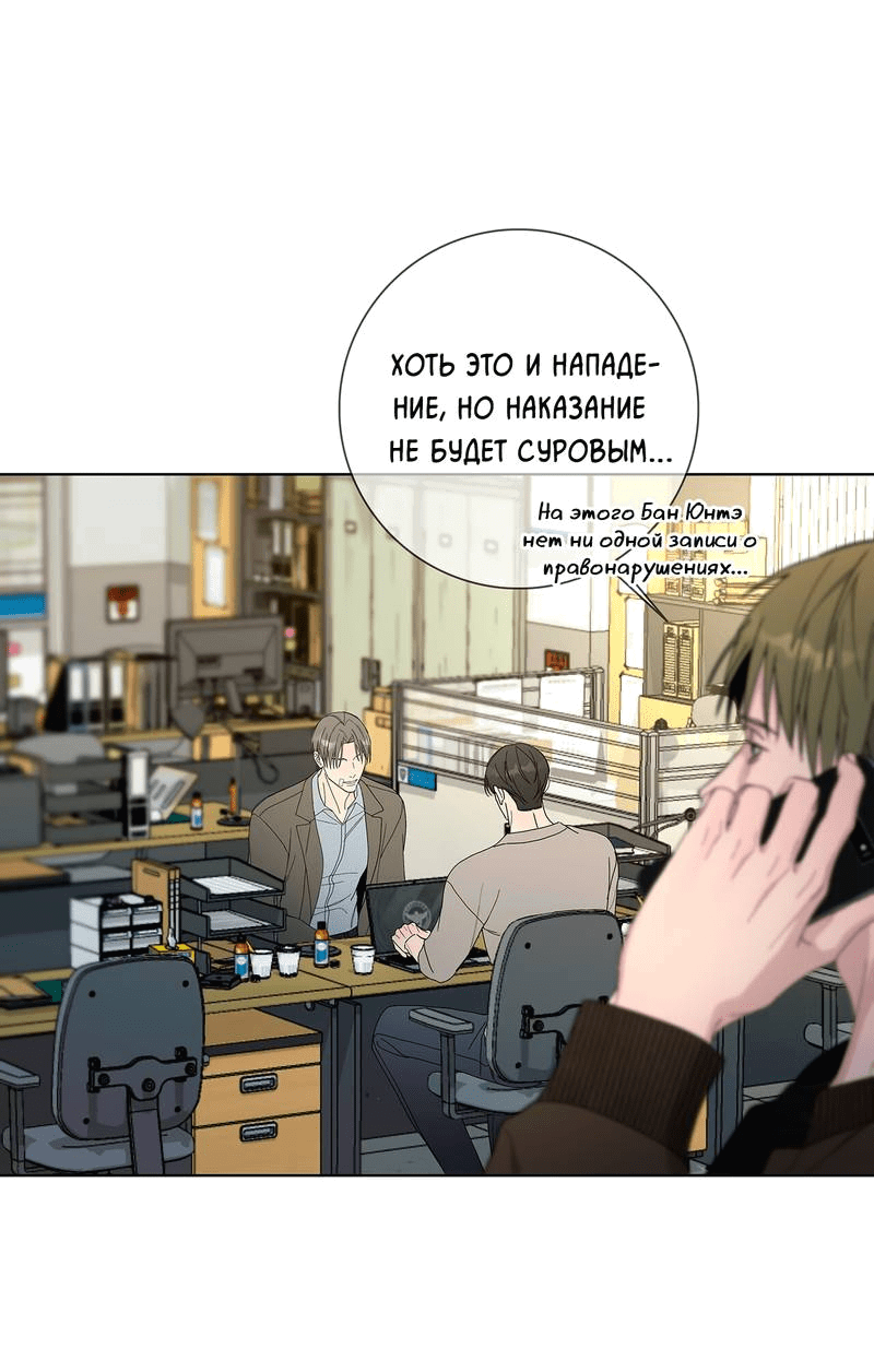 Манга Вспыхнуть - Глава 57 Страница 6