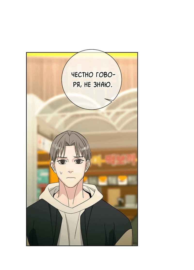 Манга Вспыхнуть - Глава 57 Страница 34