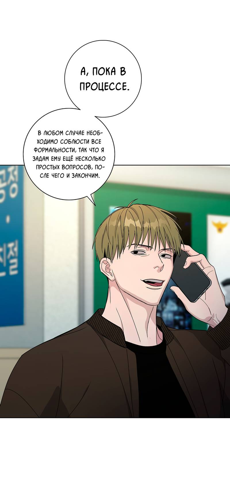 Манга Вспыхнуть - Глава 57 Страница 5