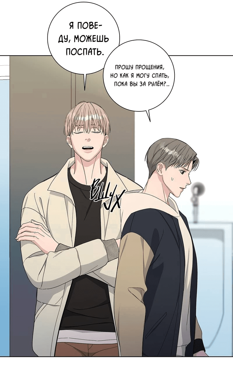 Манга Вспыхнуть - Глава 57 Страница 19