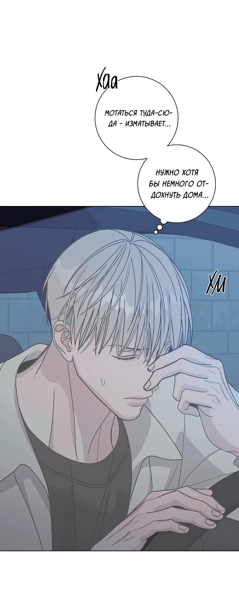 Манга Вспыхнуть - Глава 57 Страница 60