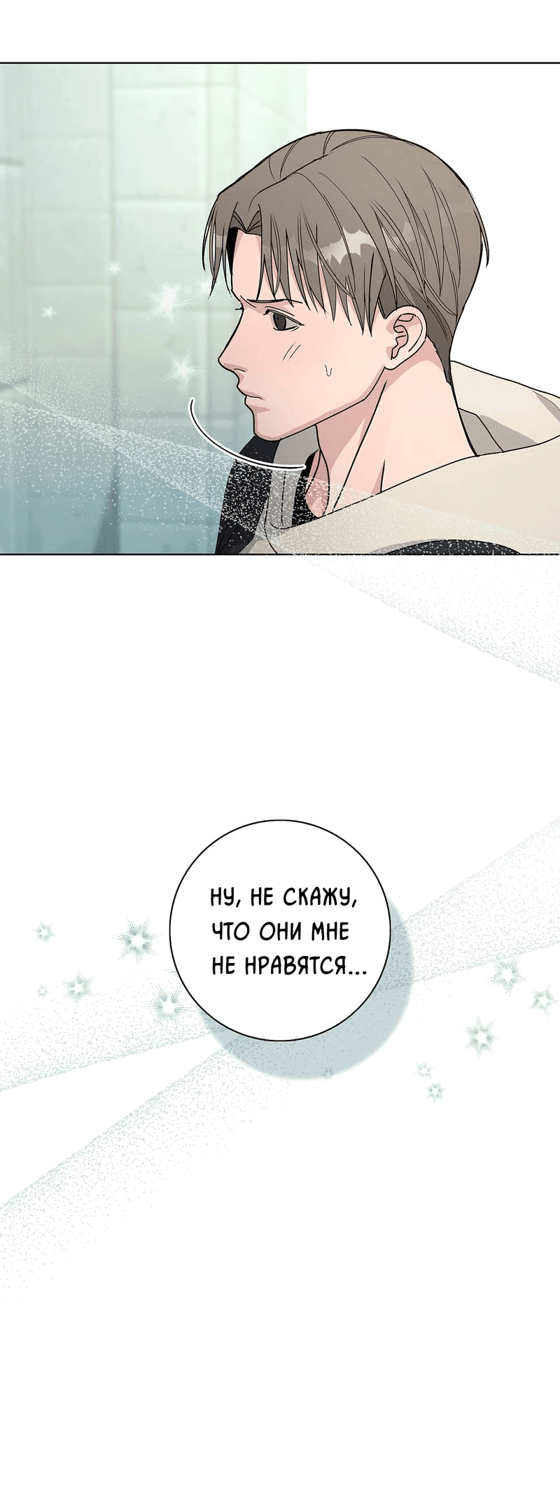 Манга Вспыхнуть - Глава 57 Страница 27