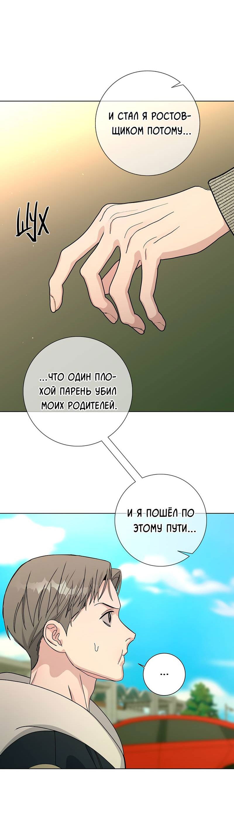 Манга Вспыхнуть - Глава 57 Страница 47