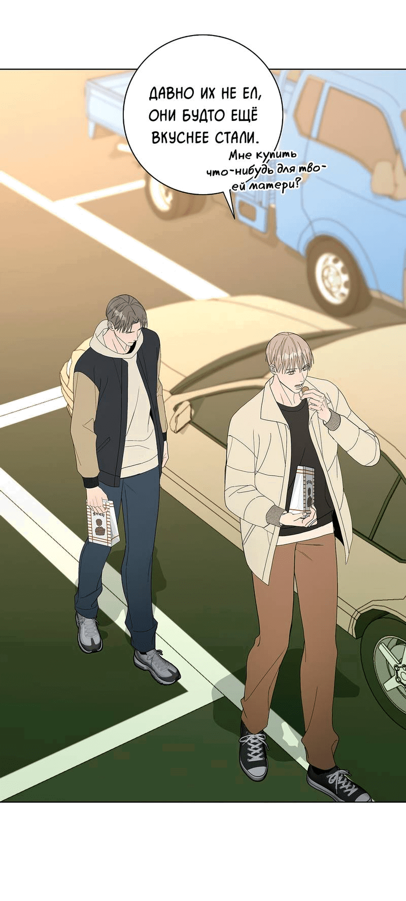 Манга Вспыхнуть - Глава 57 Страница 29