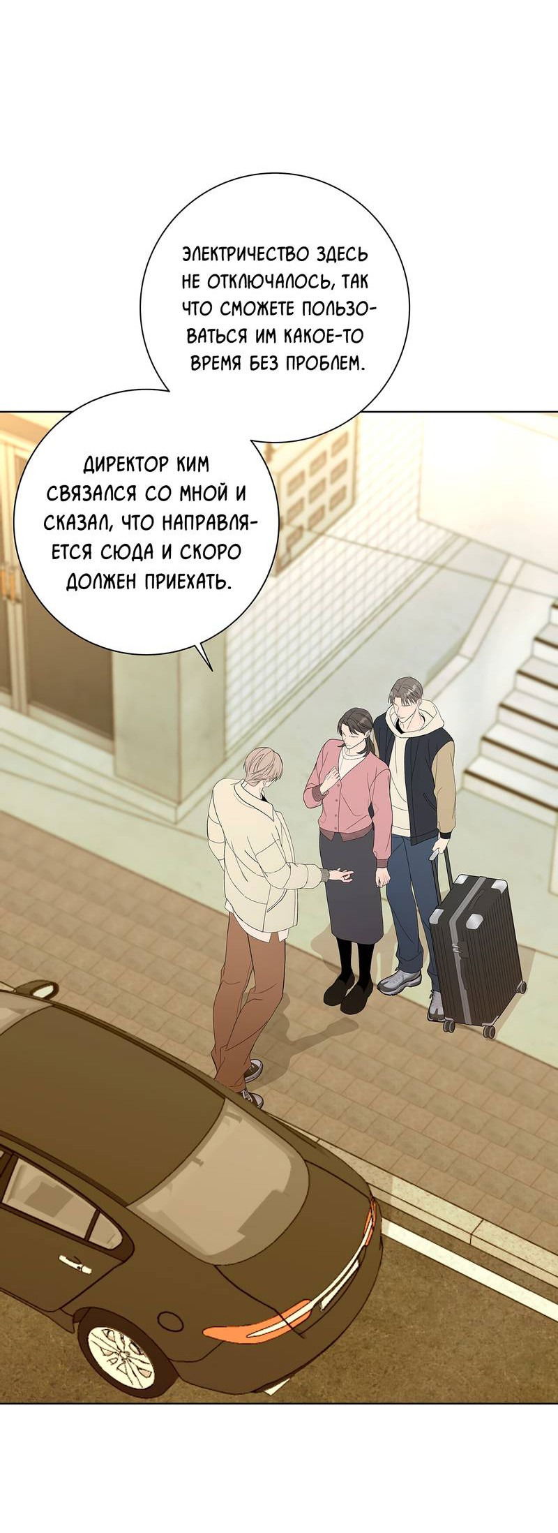 Манга Вспыхнуть - Глава 57 Страница 54