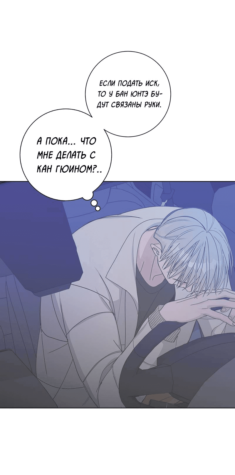 Манга Вспыхнуть - Глава 57 Страница 59