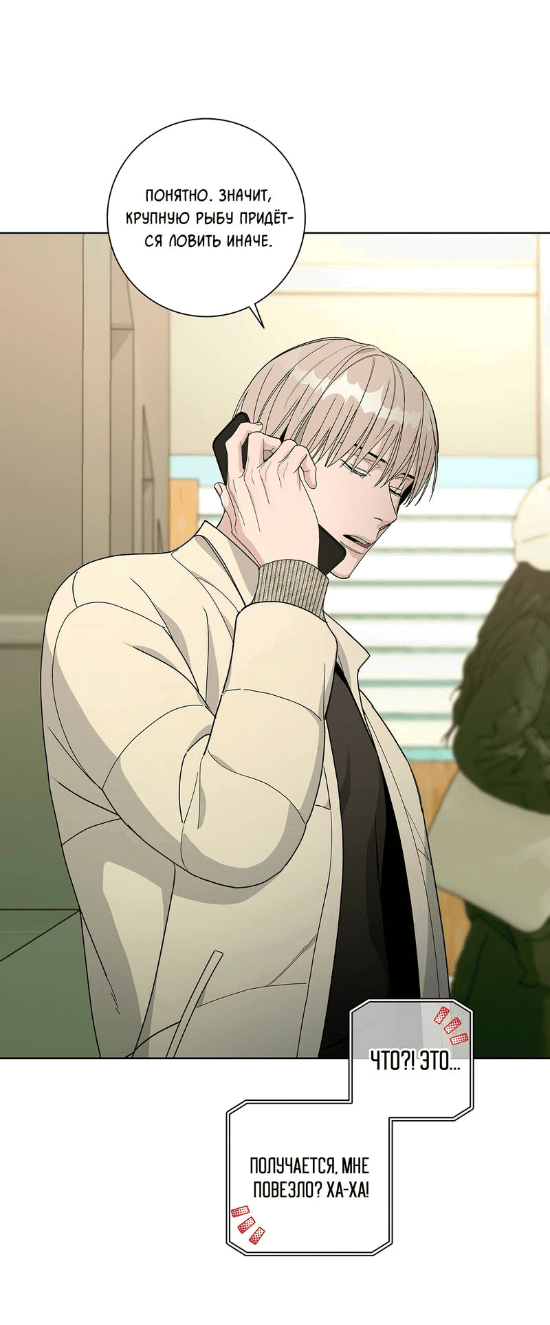 Манга Вспыхнуть - Глава 57 Страница 7