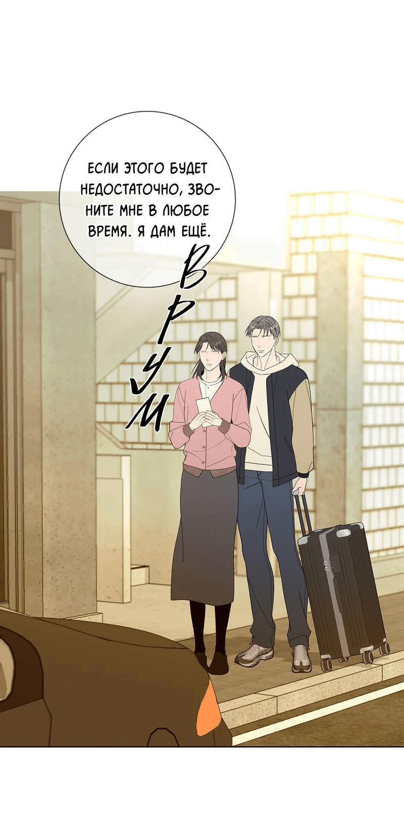 Манга Вспыхнуть - Глава 57 Страница 56