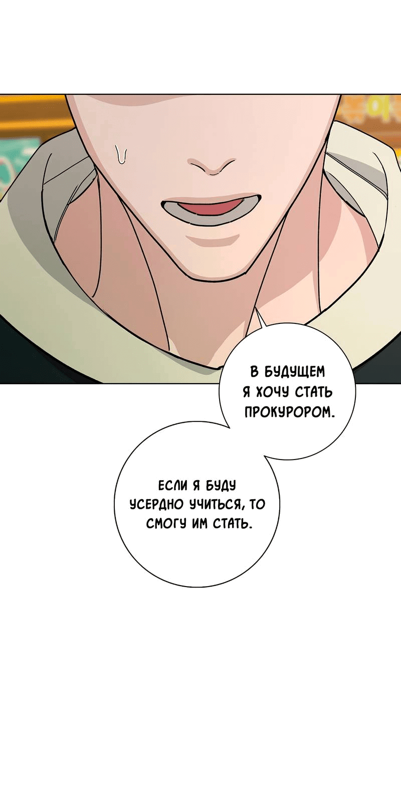 Манга Вспыхнуть - Глава 57 Страница 37
