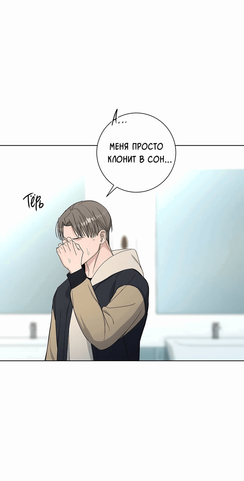 Манга Вспыхнуть - Глава 57 Страница 18