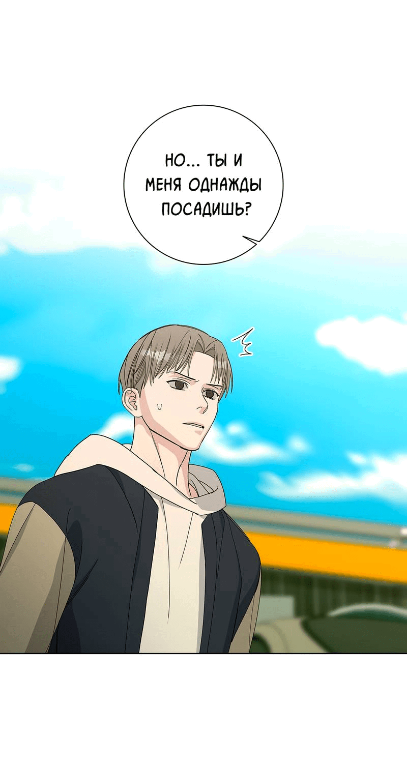 Манга Вспыхнуть - Глава 57 Страница 43
