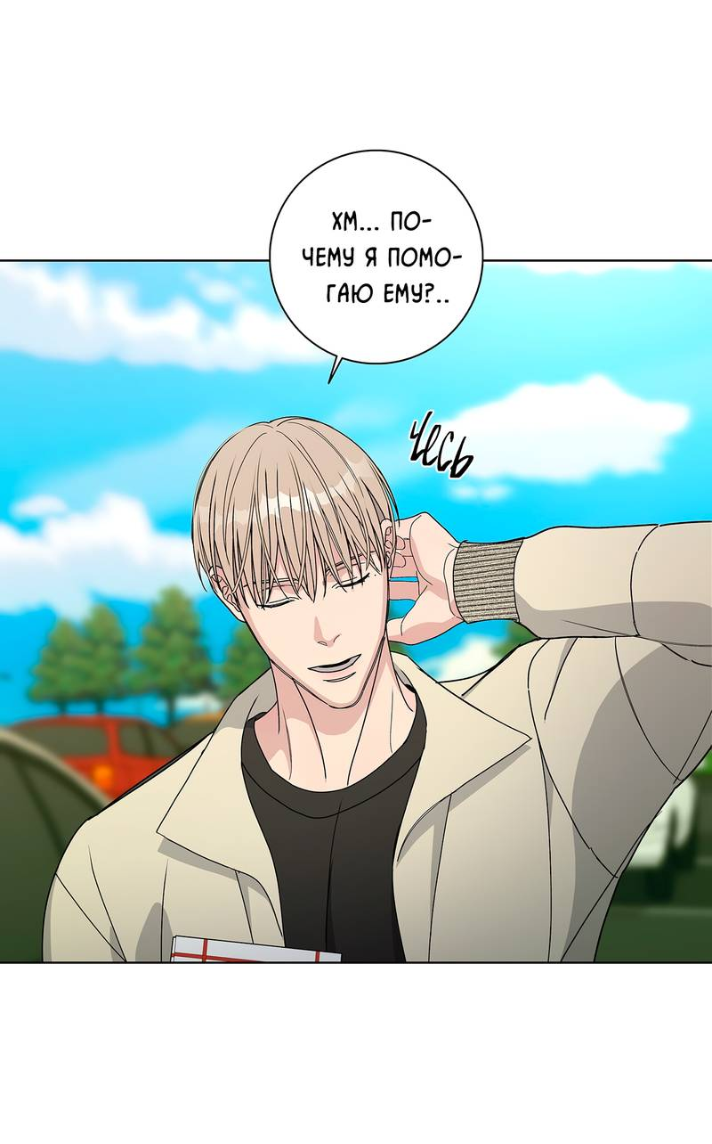 Манга Вспыхнуть - Глава 57 Страница 33