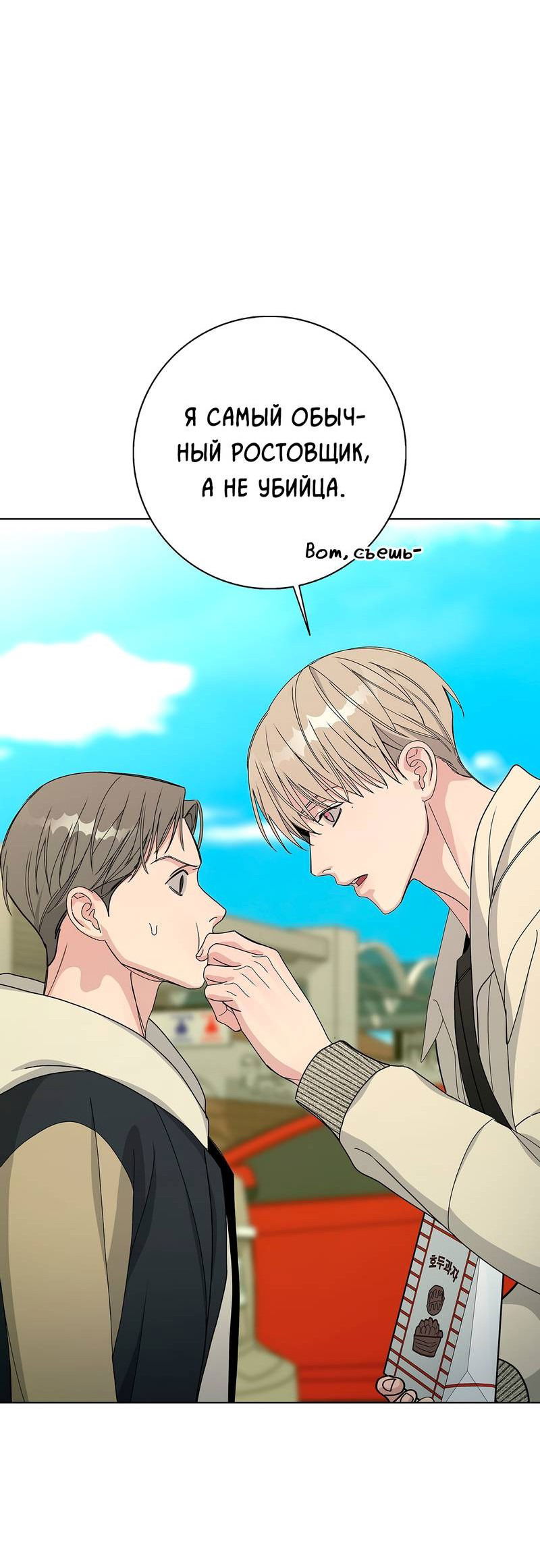 Манга Вспыхнуть - Глава 57 Страница 46