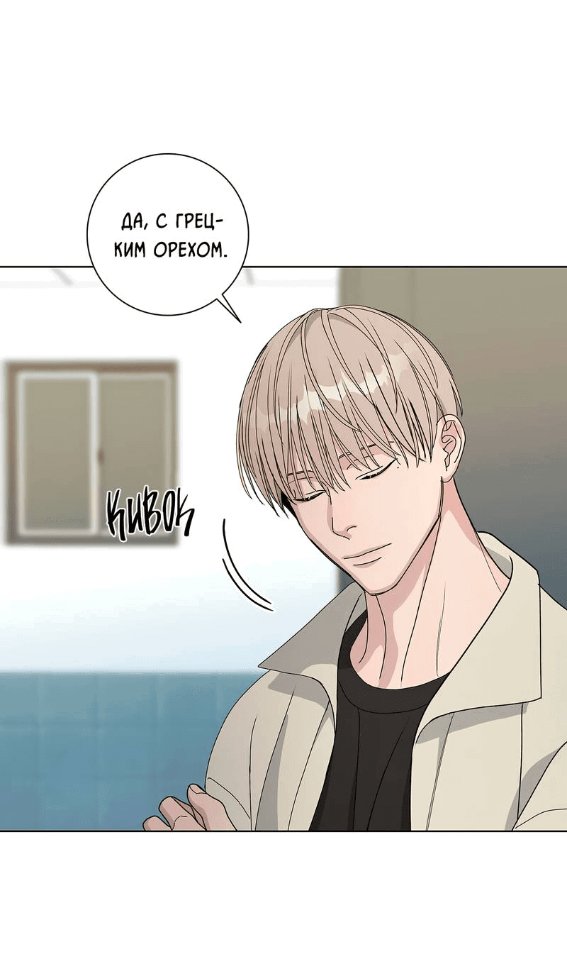 Манга Вспыхнуть - Глава 57 Страница 23