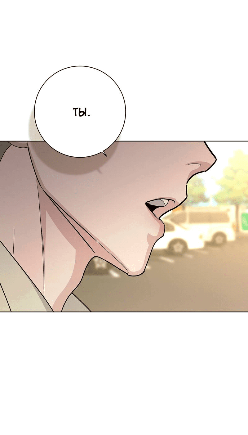 Манга Вспыхнуть - Глава 57 Страница 50