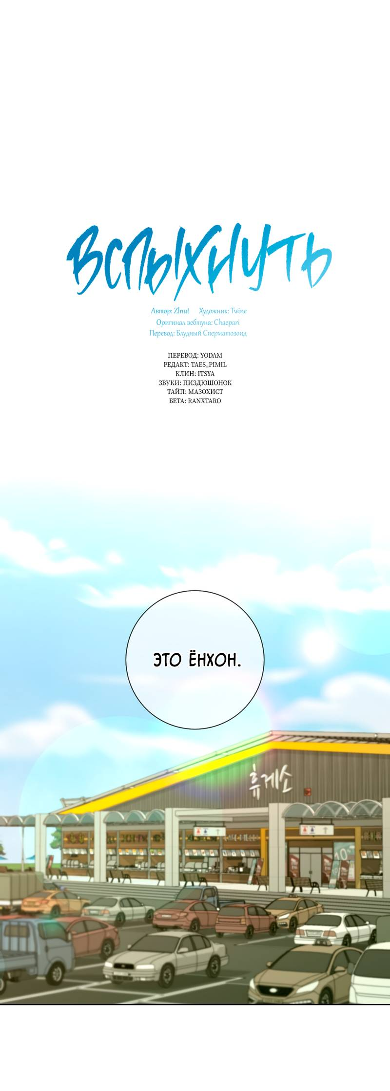 Манга Вспыхнуть - Глава 57 Страница 2