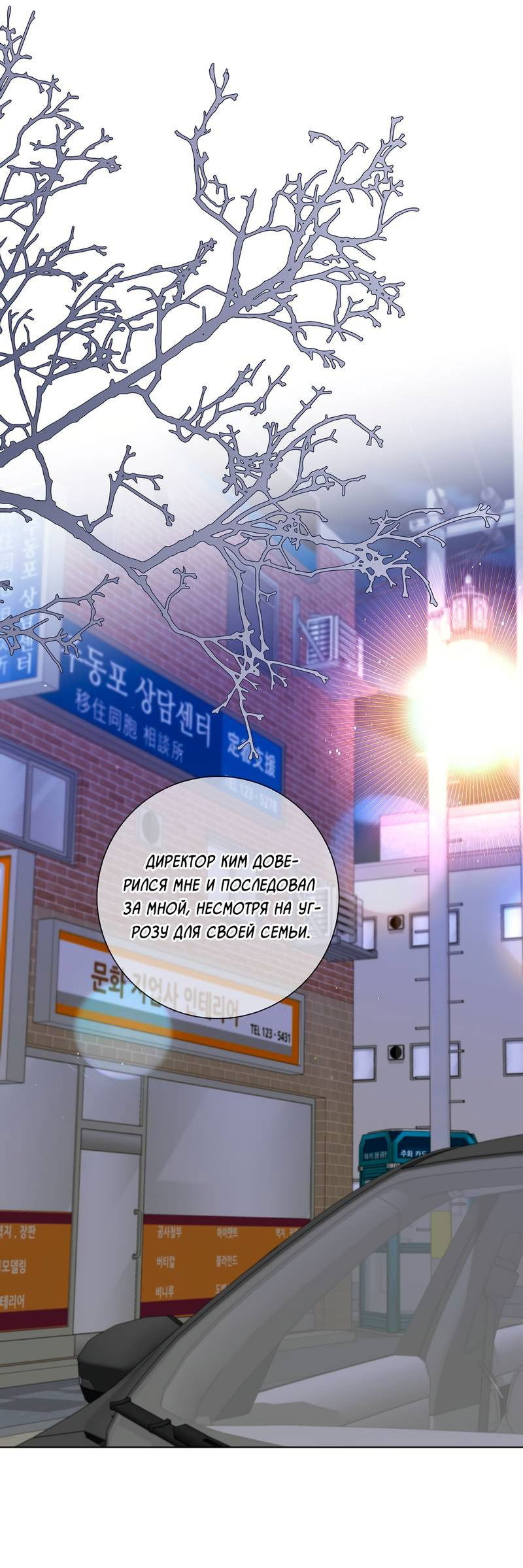 Манга Вспыхнуть - Глава 57 Страница 58