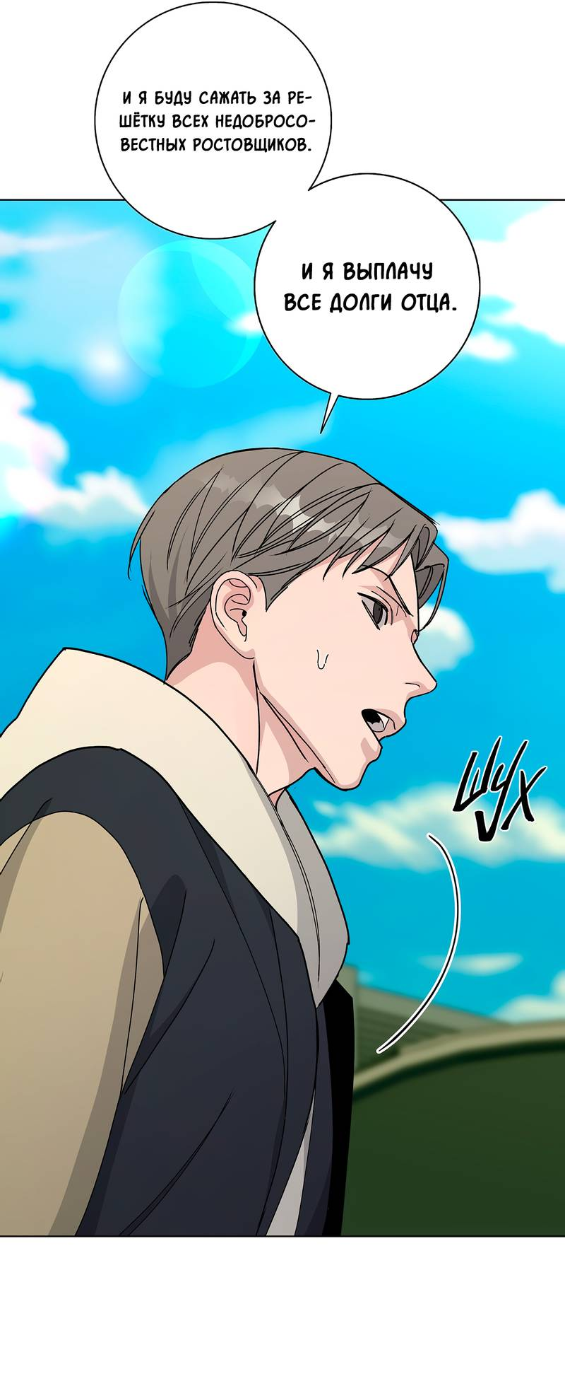 Манга Вспыхнуть - Глава 57 Страница 38