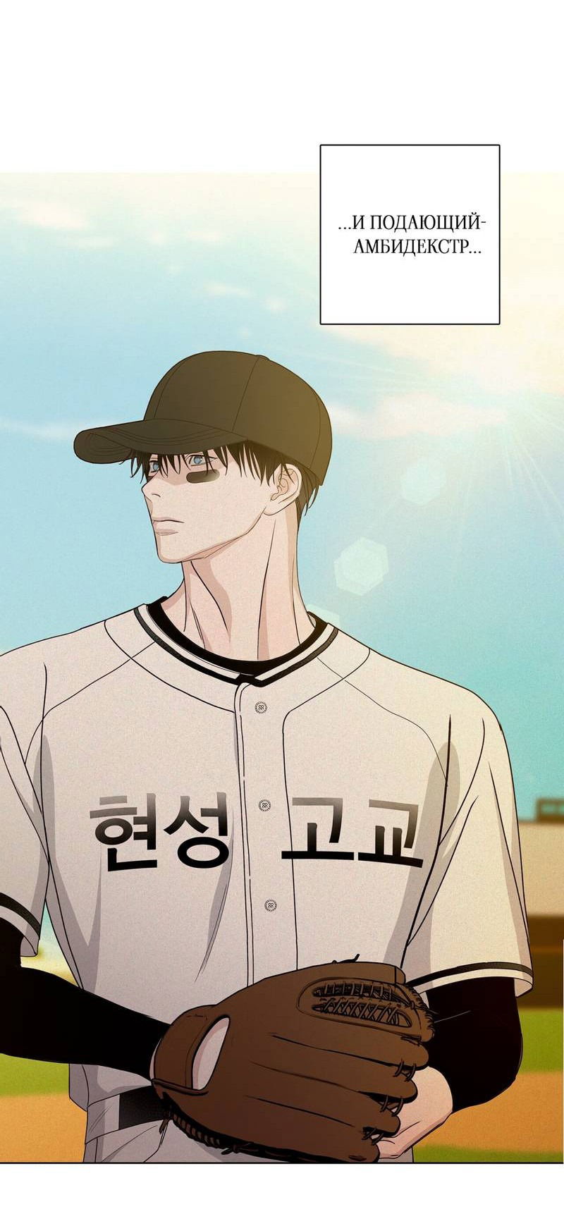 Манга Вспыхнуть - Глава 56 Страница 23