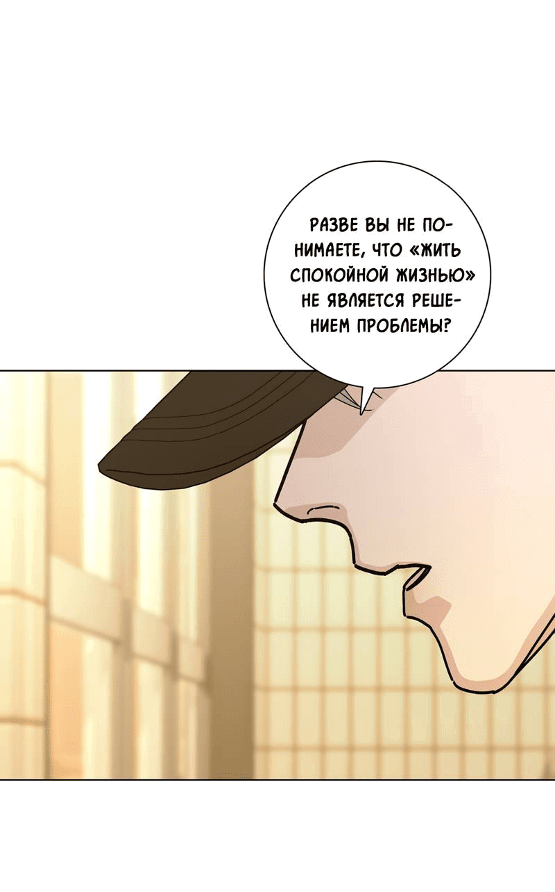 Манга Вспыхнуть - Глава 56 Страница 42