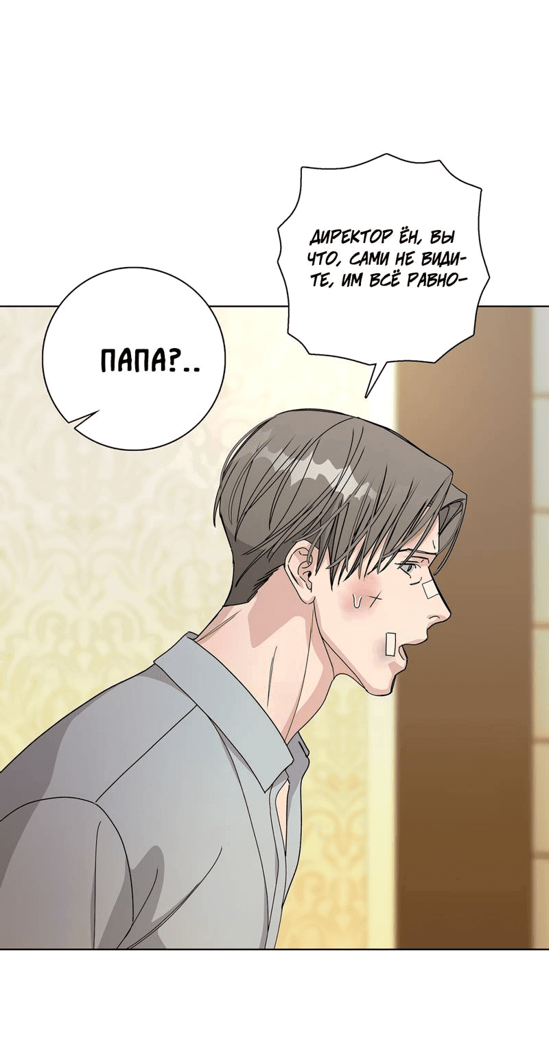 Манга Вспыхнуть - Глава 56 Страница 33