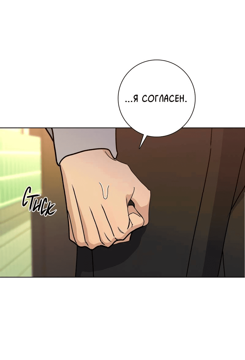 Манга Вспыхнуть - Глава 56 Страница 60
