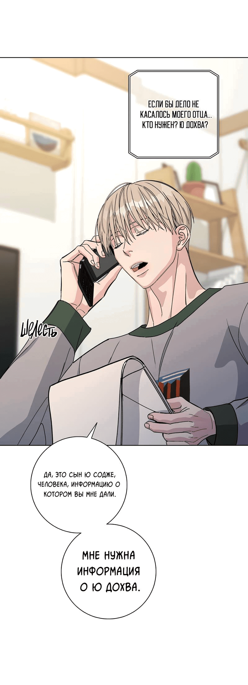 Манга Вспыхнуть - Глава 56 Страница 8