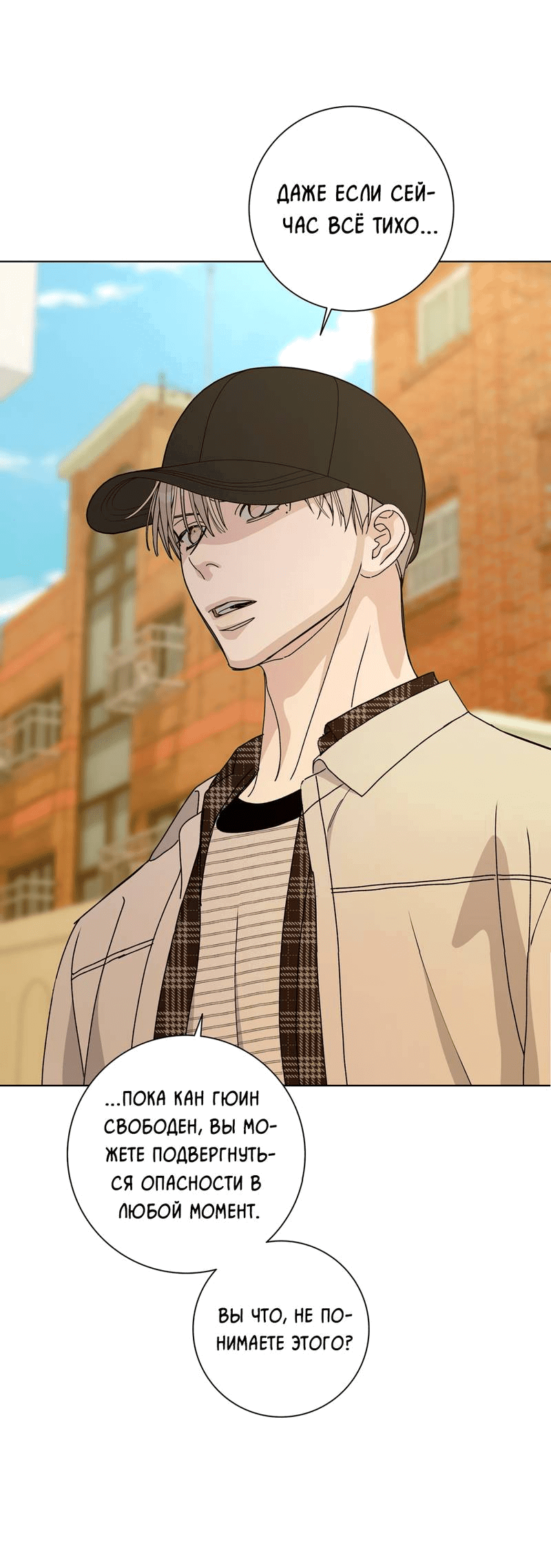 Манга Вспыхнуть - Глава 56 Страница 43