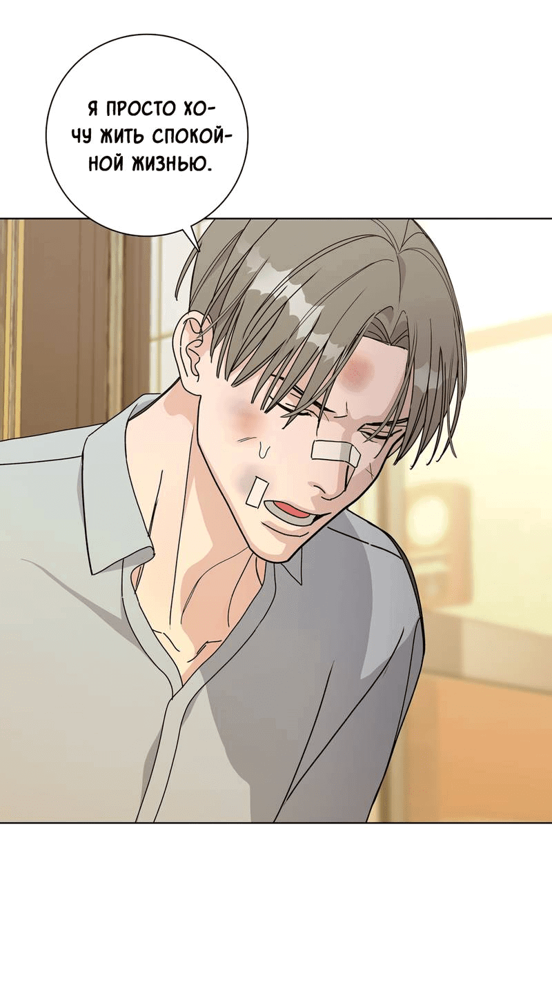 Манга Вспыхнуть - Глава 56 Страница 41