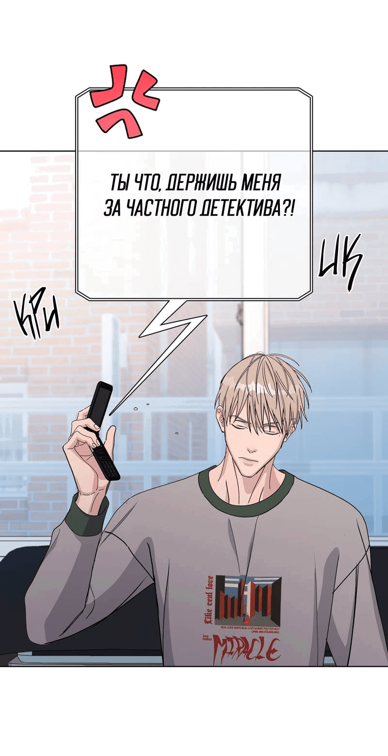 Манга Вспыхнуть - Глава 56 Страница 4