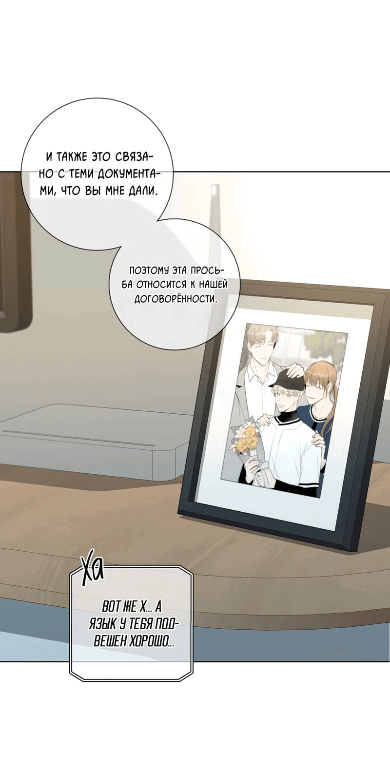 Манга Вспыхнуть - Глава 56 Страница 7