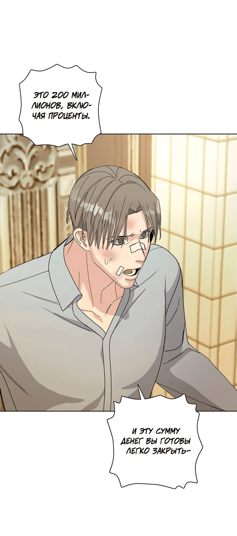 Манга Вспыхнуть - Глава 56 Страница 50