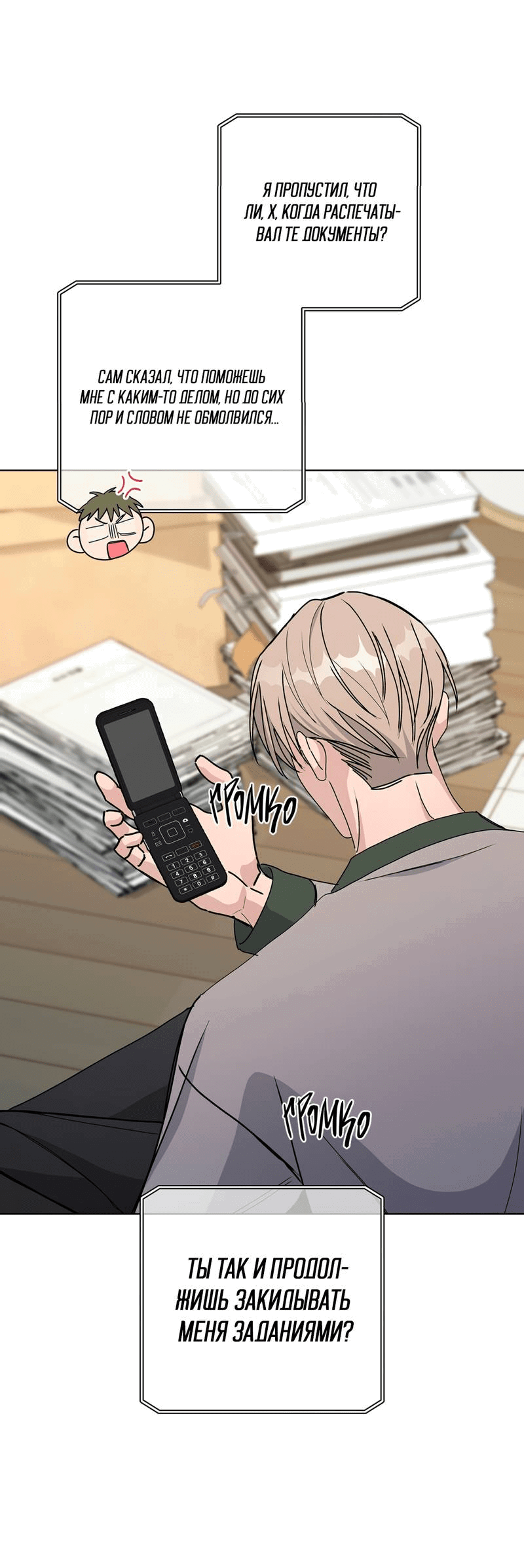 Манга Вспыхнуть - Глава 56 Страница 5