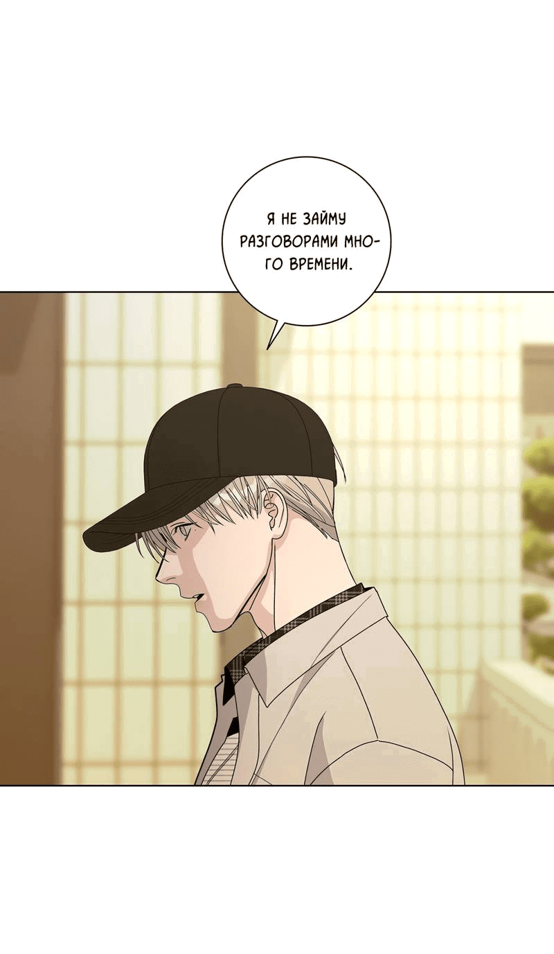 Манга Вспыхнуть - Глава 56 Страница 30