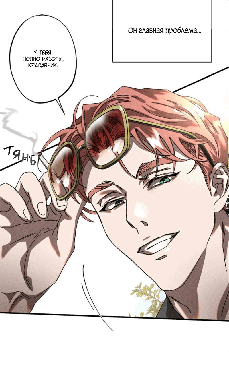 Манга Вспыхнуть - Глава 56 Страница 68