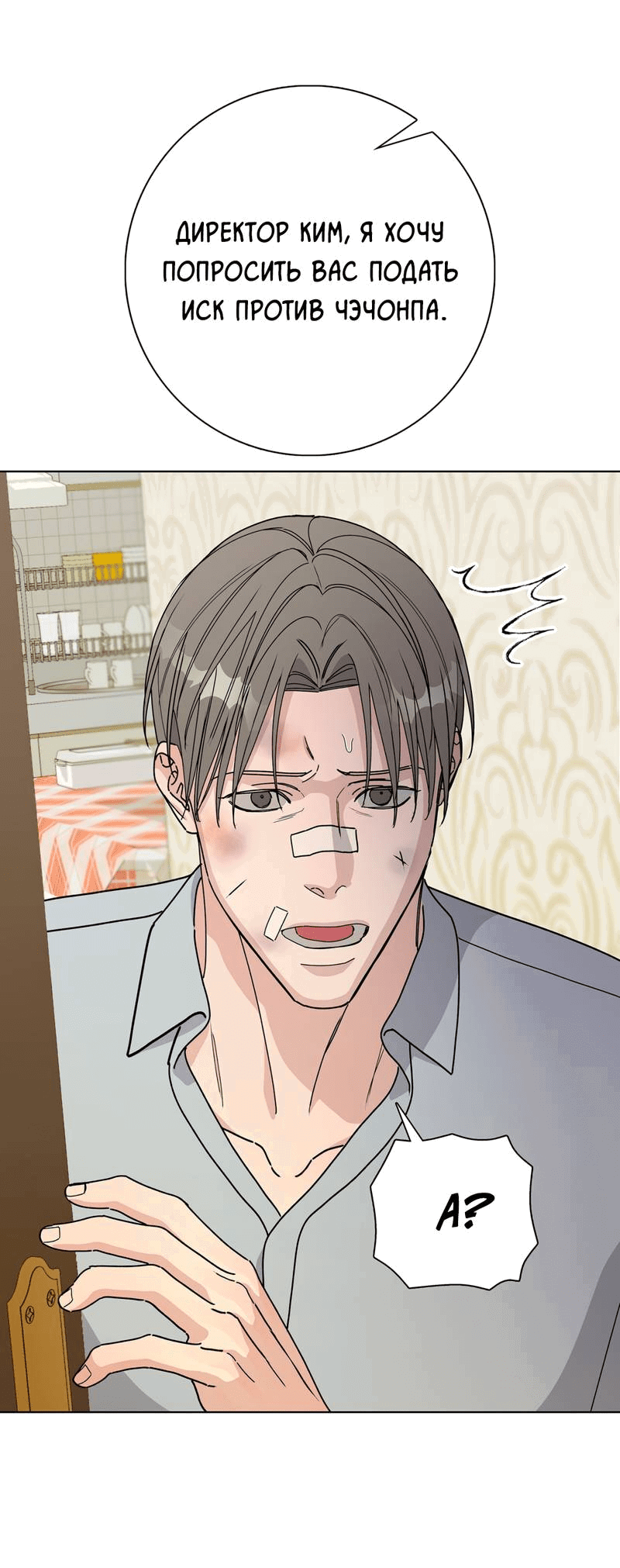 Манга Вспыхнуть - Глава 56 Страница 31