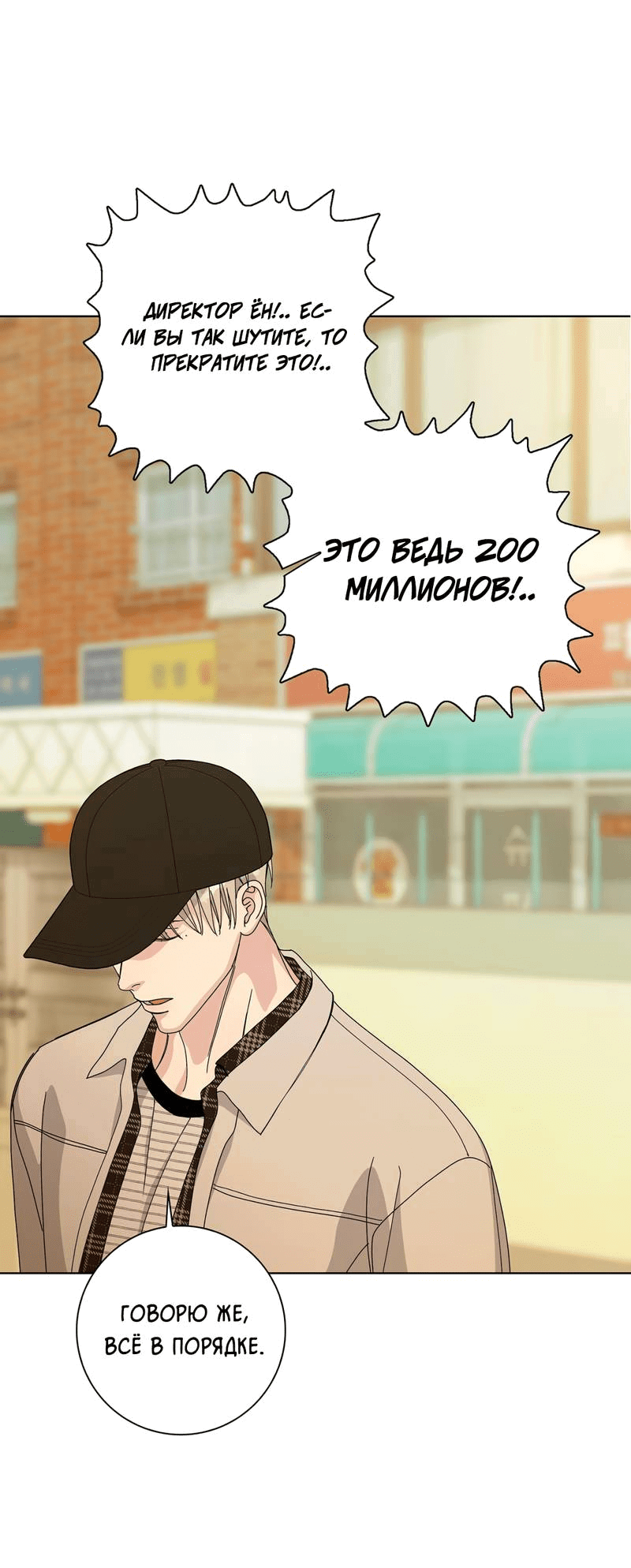 Манга Вспыхнуть - Глава 56 Страница 52