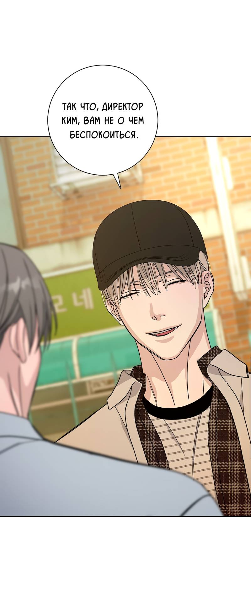 Манга Вспыхнуть - Глава 56 Страница 57