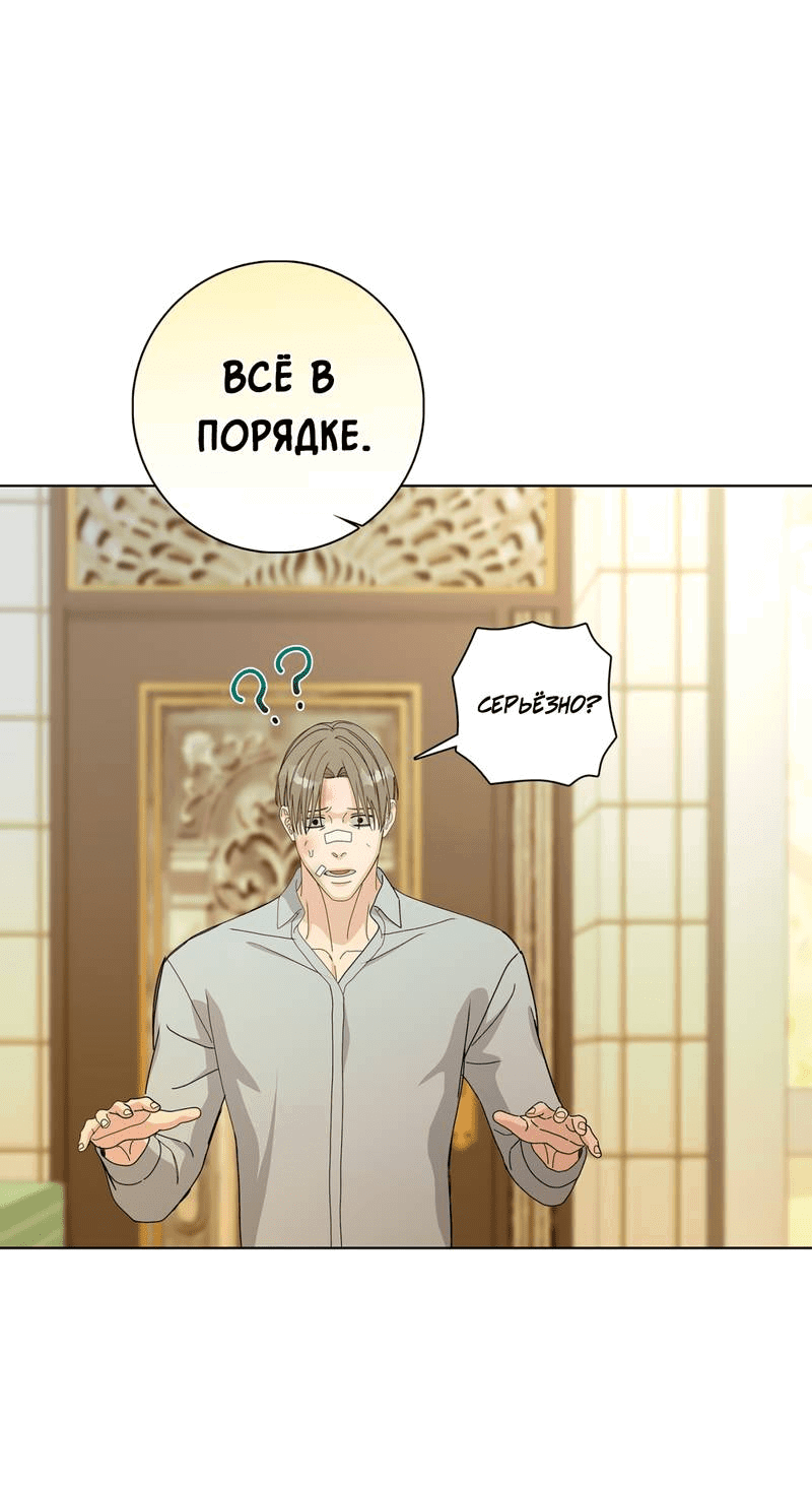 Манга Вспыхнуть - Глава 56 Страница 51