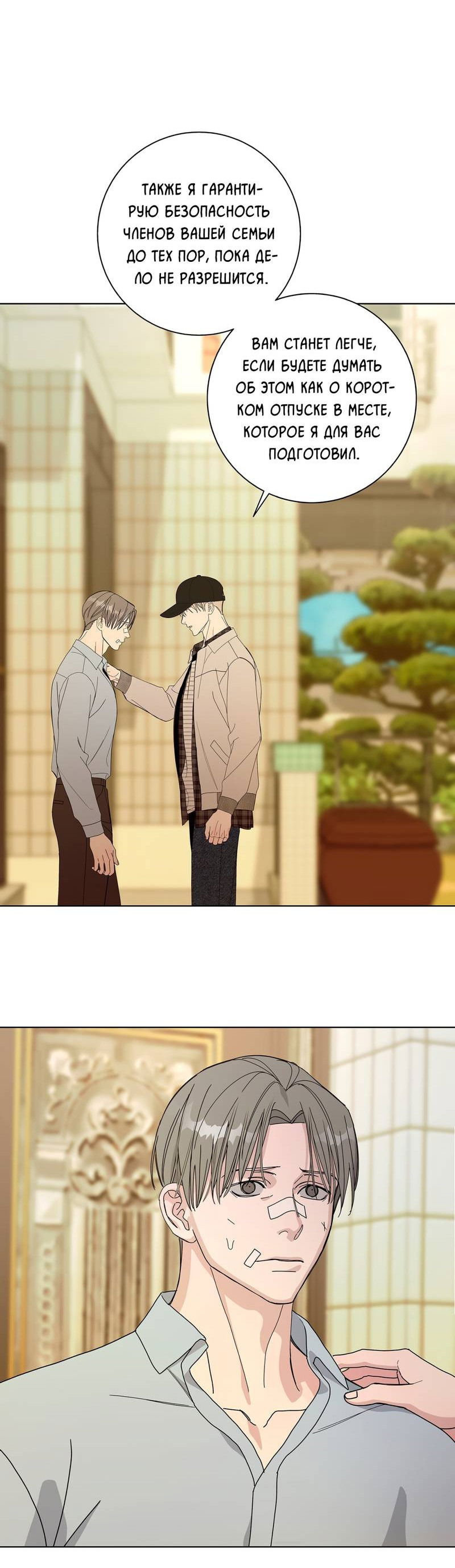 Манга Вспыхнуть - Глава 56 Страница 58